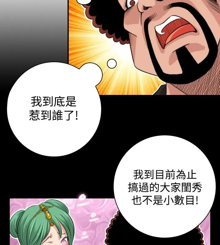 漫画《性感的高手们》第20话第16张图