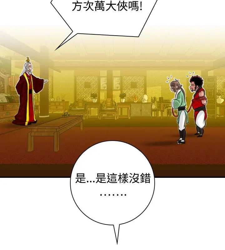 漫画《性感的高手们》第20话第32张图