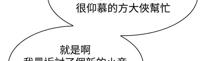 漫画《性感的高手们》第20话第40张图