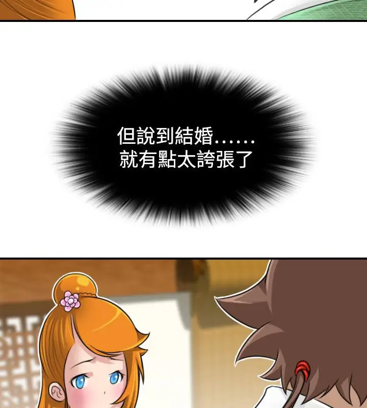 漫画《性感的高手们》第21话第79张图