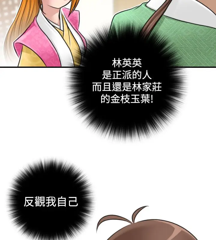 漫画《性感的高手们》第21话第80张图