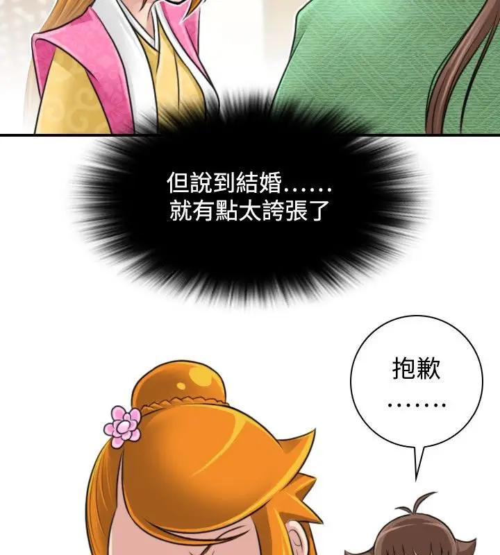 漫画《性感的高手们》第22话第3张图