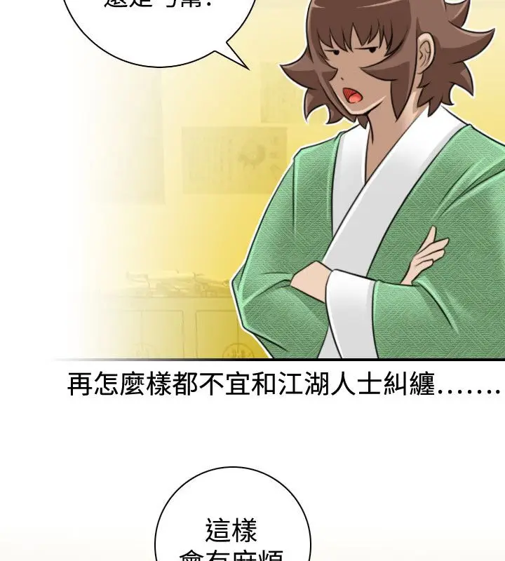 漫画《性感的高手们》第22话第33张图