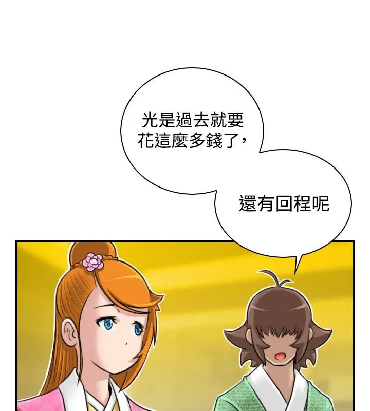 漫画《性感的高手们》第22话第43张图