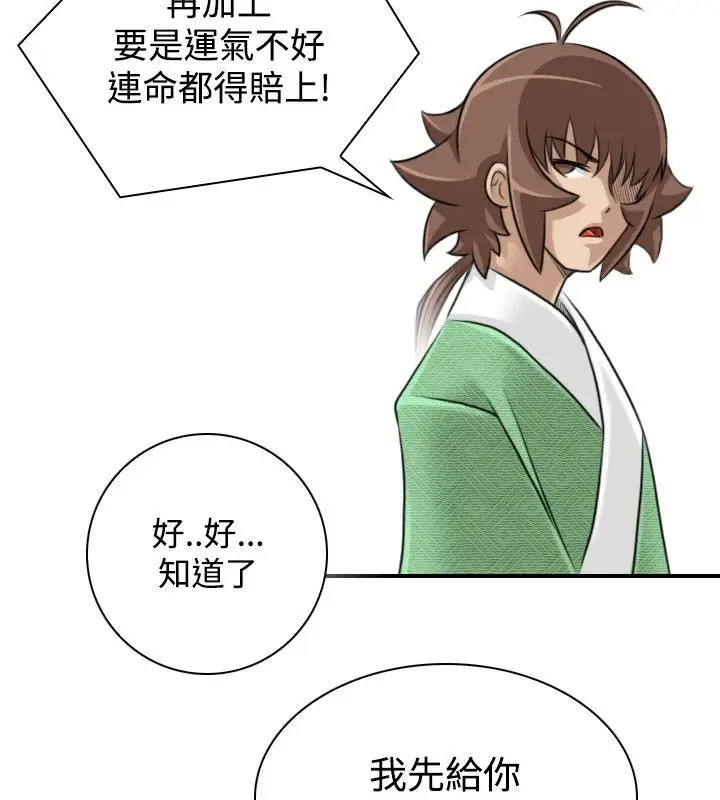 漫画《性感的高手们》第22话第45张图