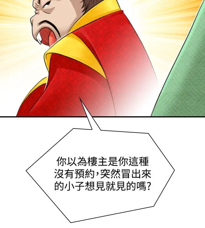 漫画《性感的高手们》第22话第63张图
