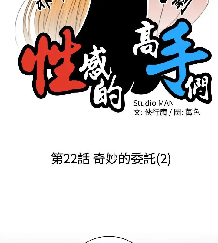 漫画《性感的高手们》第22话第9张图