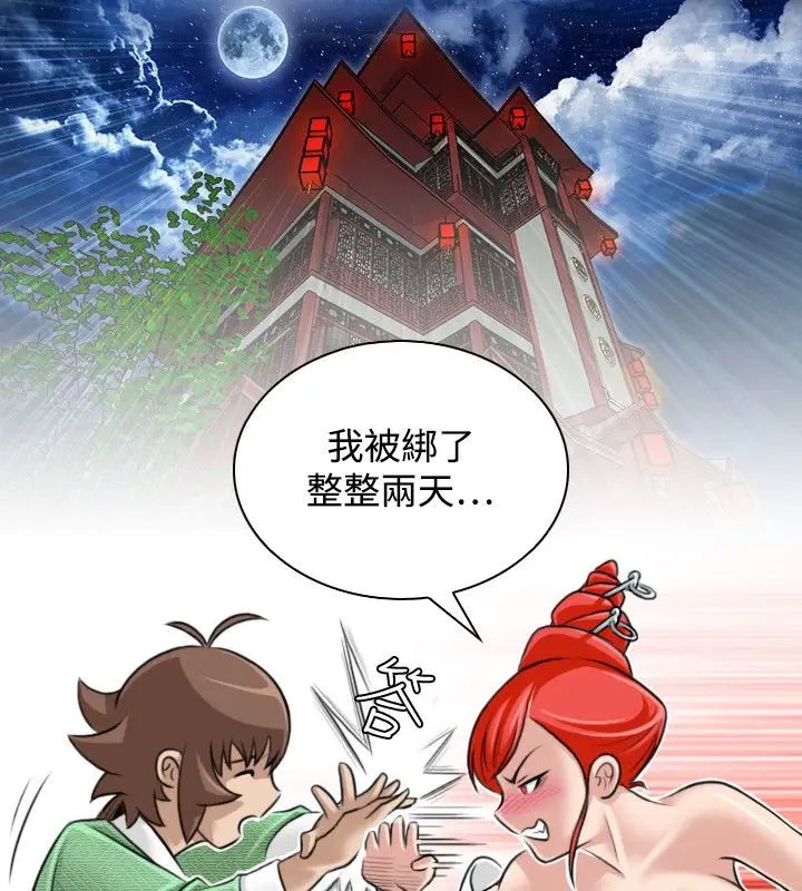 漫画《性感的高手们》第23话第88张图