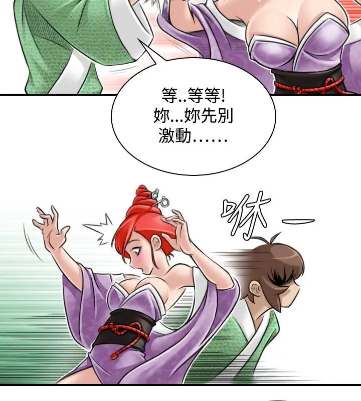 漫画《性感的高手们》第23话第89张图