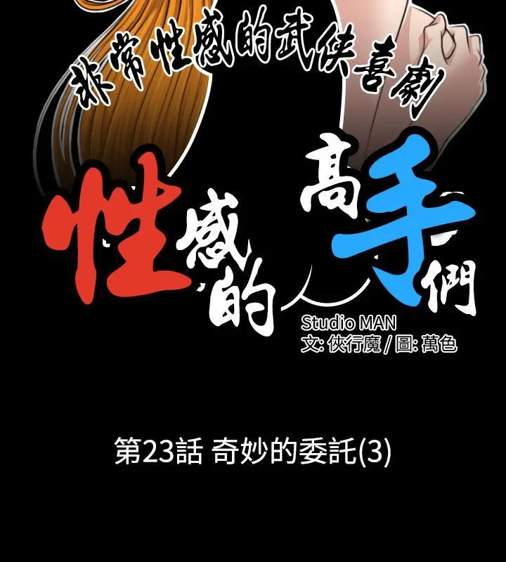 漫画《性感的高手们》第23话第9张图