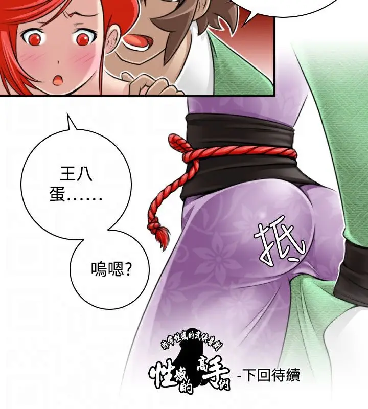 漫画《性感的高手们》第23话第91张图