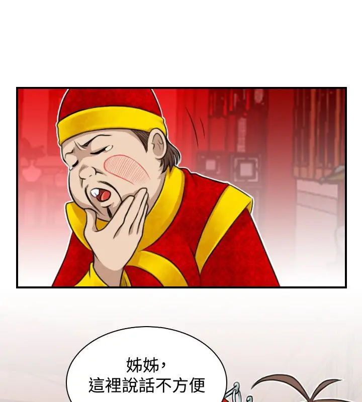 漫画《性感的高手们》第24话第11张图