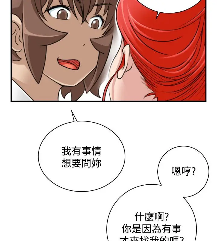 漫画《性感的高手们》第24话第17张图