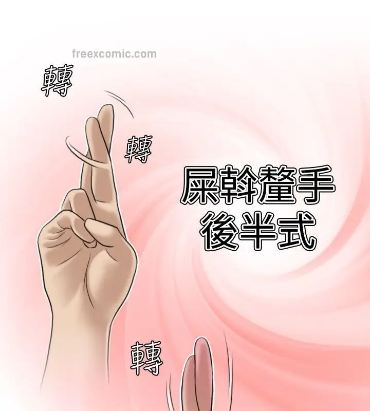 漫画《性感的高手们》第24话第50张图