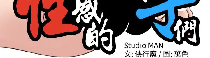 漫画《性感的高手们》第24话第6张图