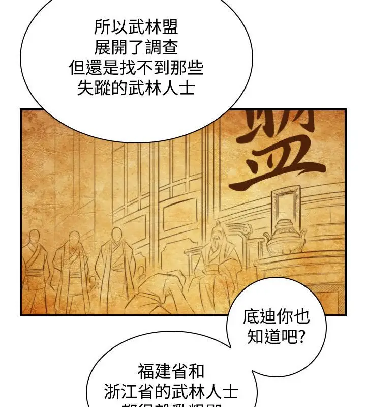 漫画《性感的高手们》第25话第12张图