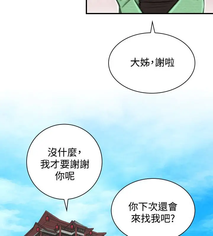 漫画《性感的高手们》第25话第23张图