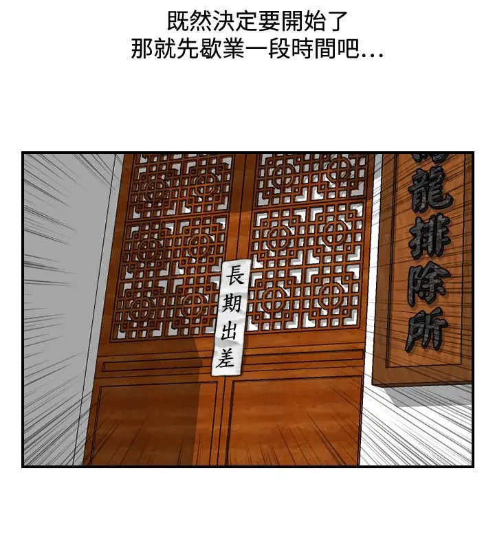 漫画《性感的高手们》第25话第26张图