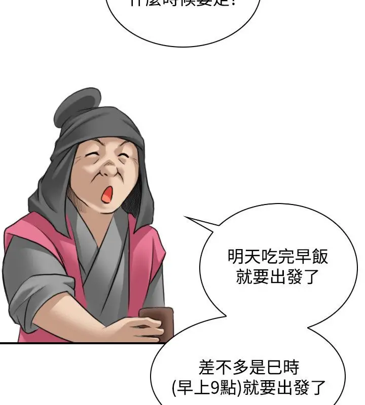 漫画《性感的高手们》第25话第61张图