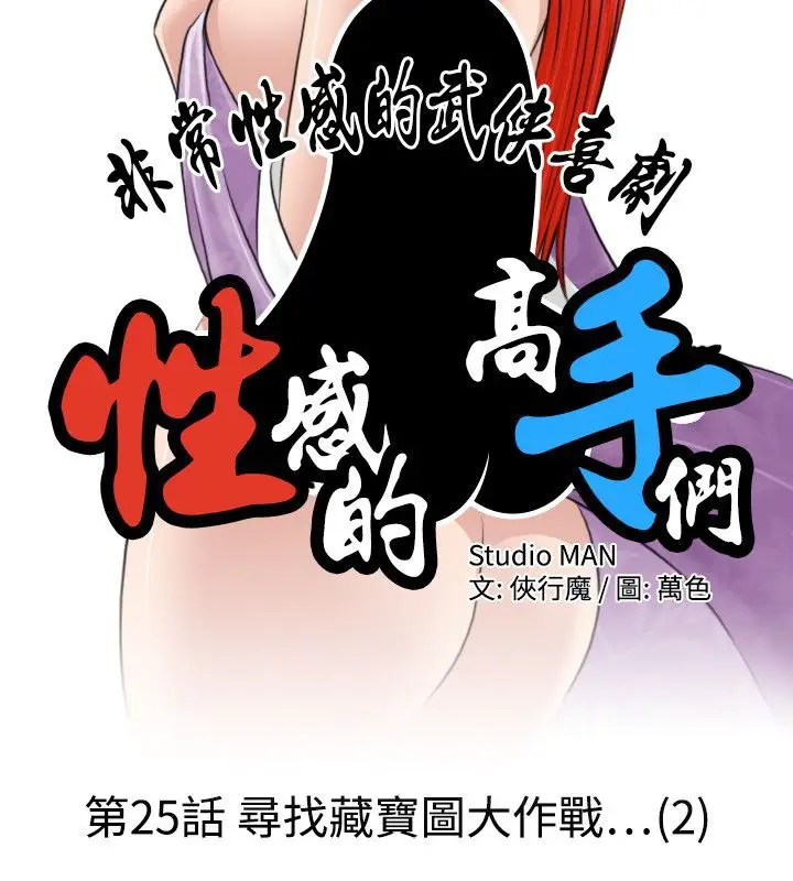 漫画《性感的高手们》第25话第7张图