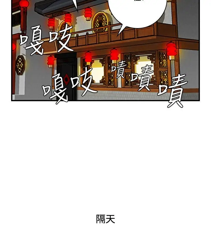漫画《性感的高手们》第25话第75张图