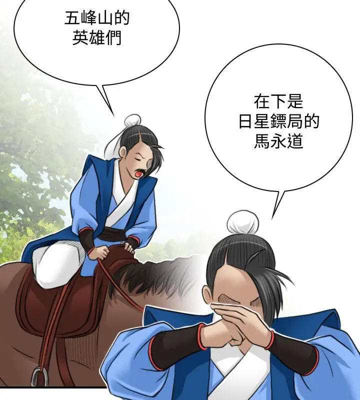 漫画《性感的高手们》第26话第12张图