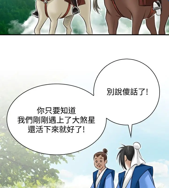 漫画《性感的高手们》第27话第75张图