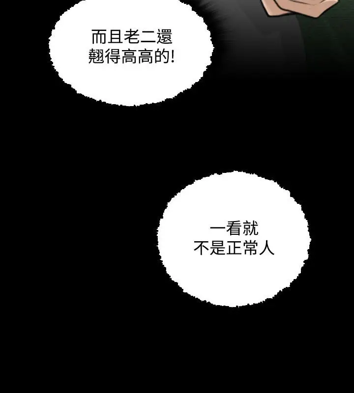 漫画《性感的高手们》第27话第84张图