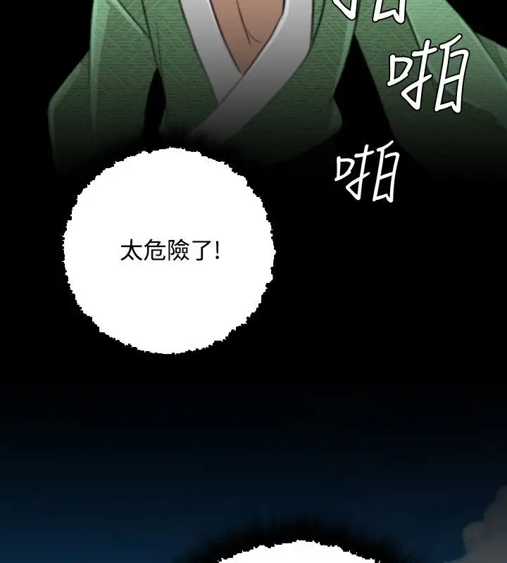 漫画《性感的高手们》第27话第88张图