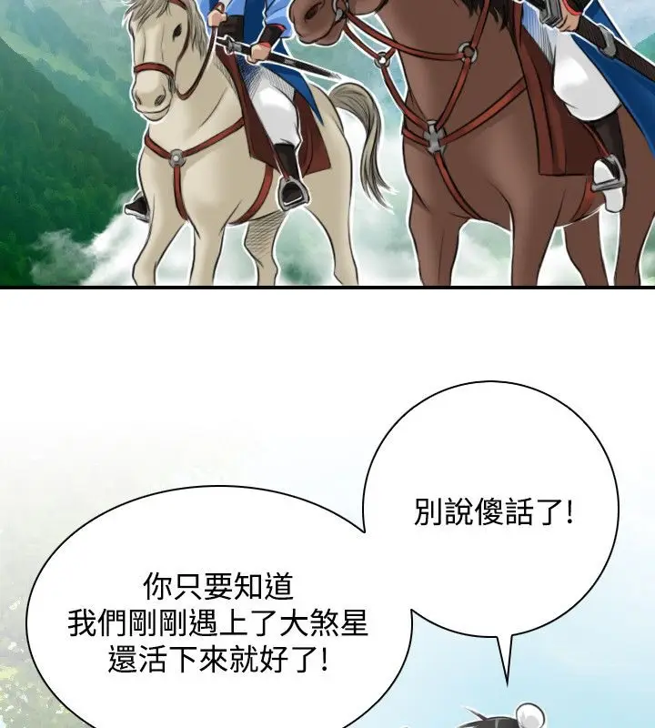 漫画《性感的高手们》第28话第2张图