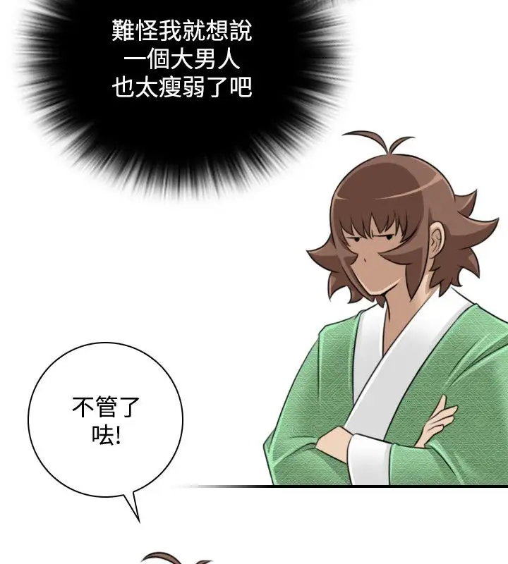 漫画《性感的高手们》第28话第64张图
