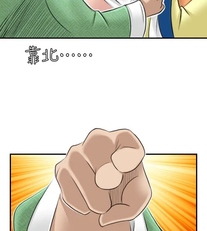 漫画《性感的高手们》第28话第70张图