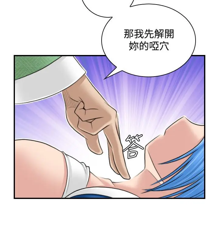 漫画《性感的高手们》第28话第81张图