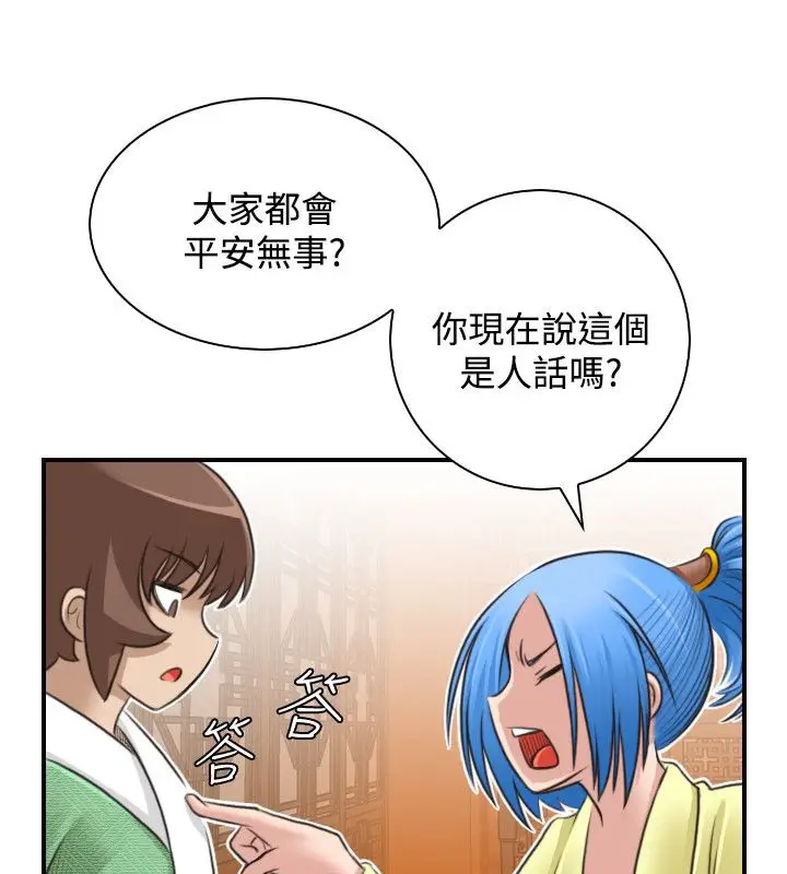 漫画《性感的高手们》第29话第15张图