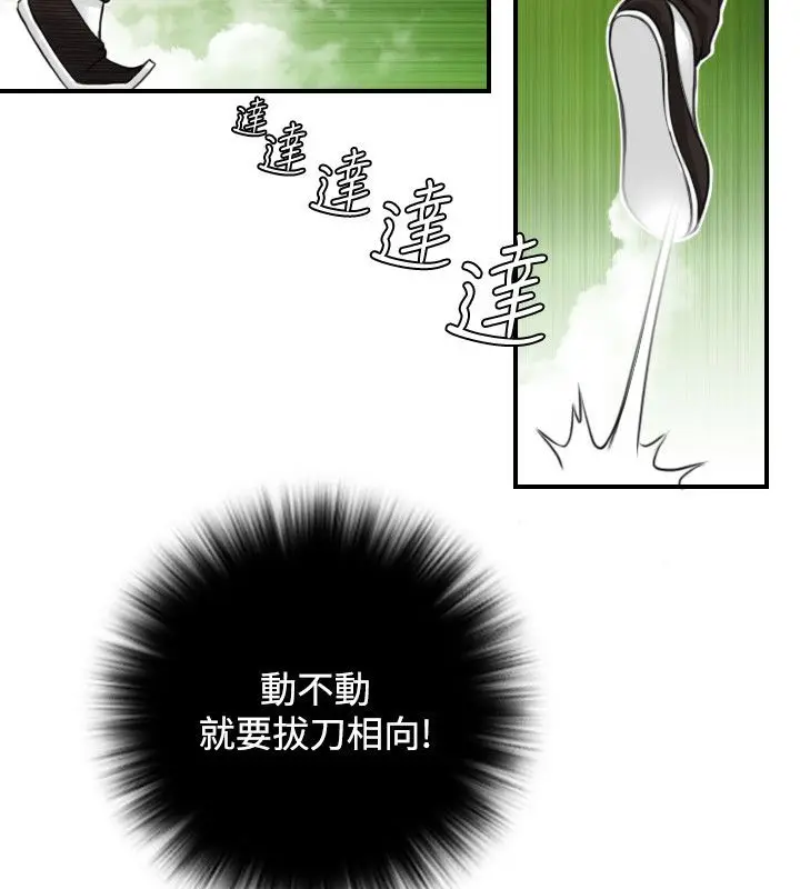 漫画《性感的高手们》第29话第45张图