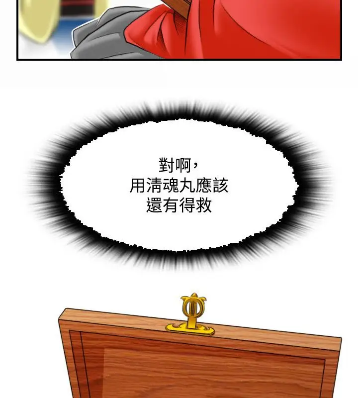 漫画《性感的高手们》第29话第81张图