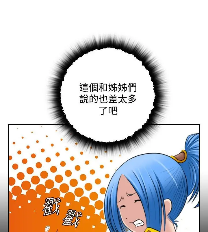 漫画《性感的高手们》第30话第22张图