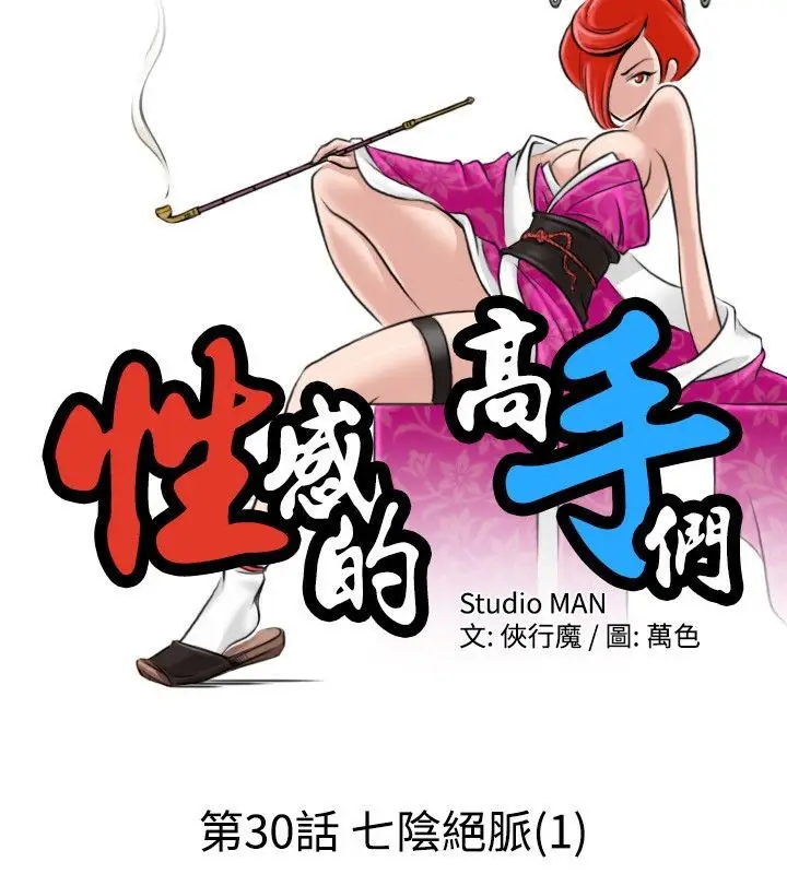 漫画《性感的高手们》第30话第7张图