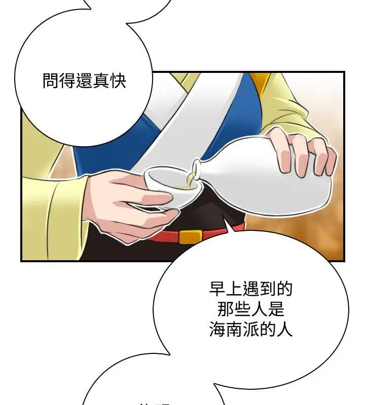 漫画《性感的高手们》第30话第73张图