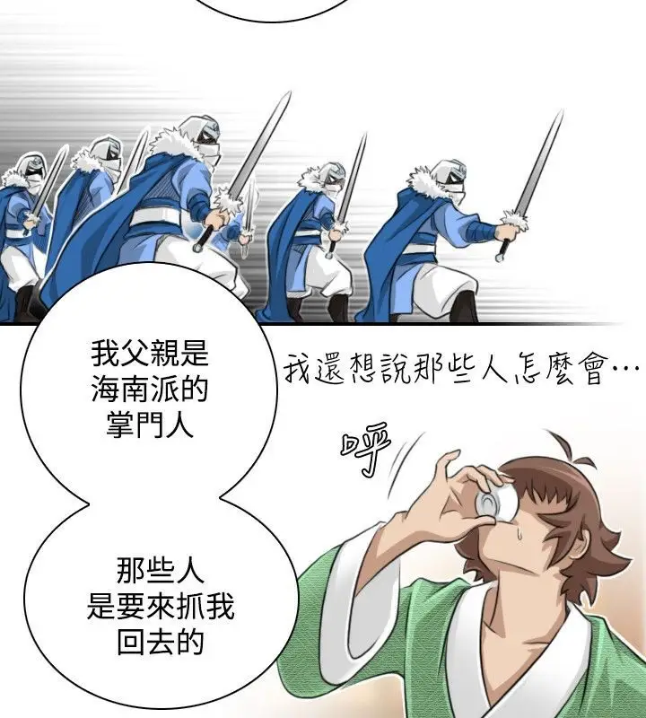 漫画《性感的高手们》第30话第75张图