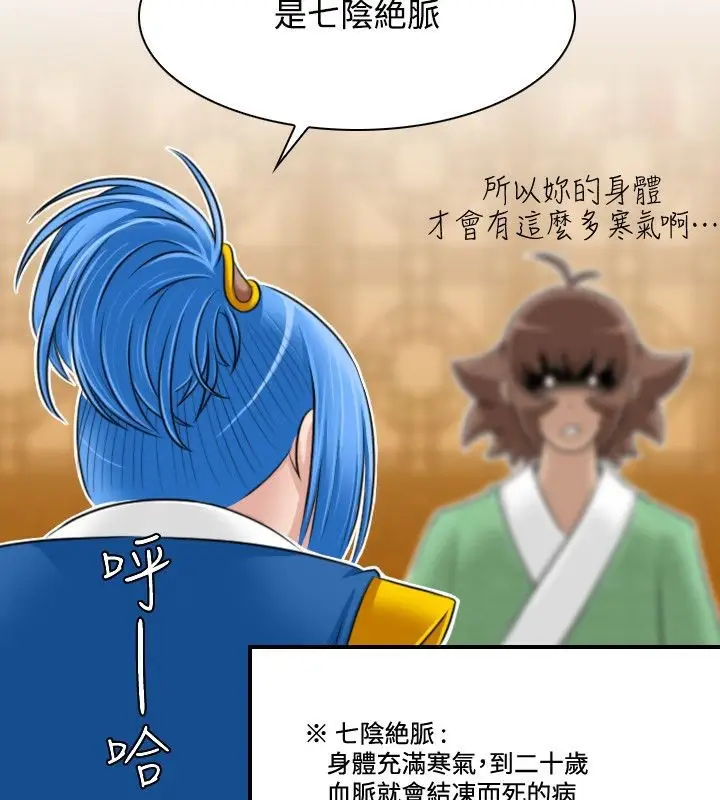 漫画《性感的高手们》第30话第82张图