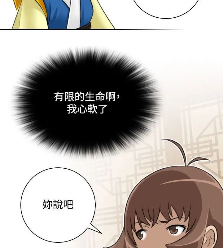 漫画《性感的高手们》第30话第87张图