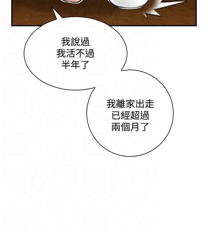 漫画《性感的高手们》第31话第21张图