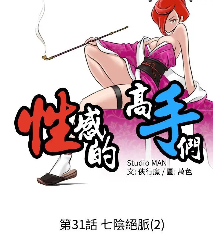 漫画《性感的高手们》第31话第7张图