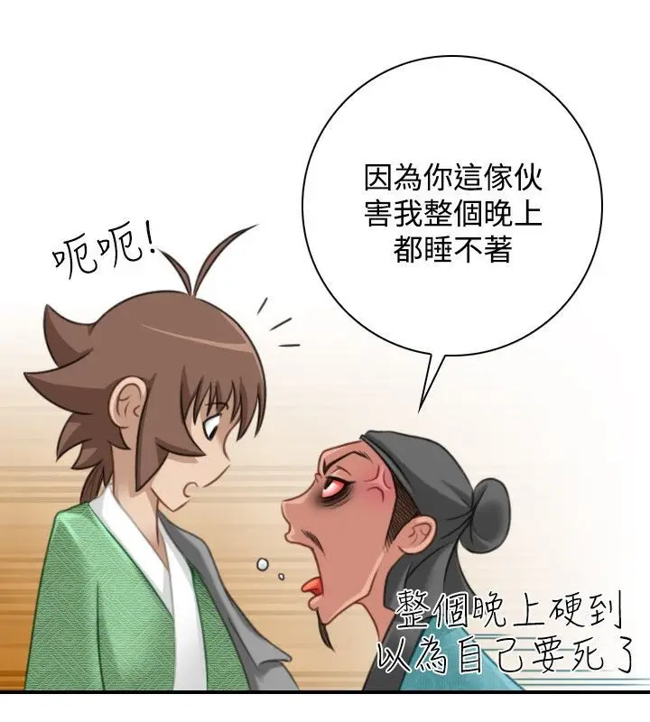 漫画《性感的高手们》第33话第22张图