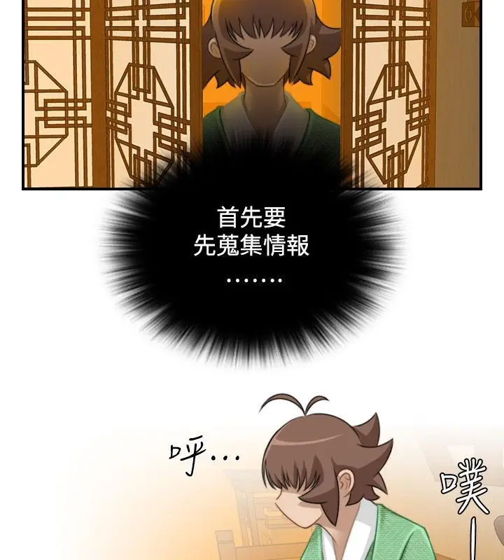 漫画《性感的高手们》第33话第38张图