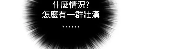 漫画《性感的高手们》第33话第41张图