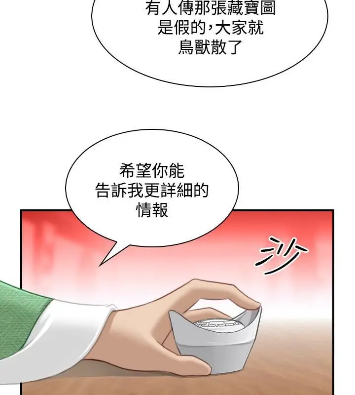 漫画《性感的高手们》第33话第79张图
