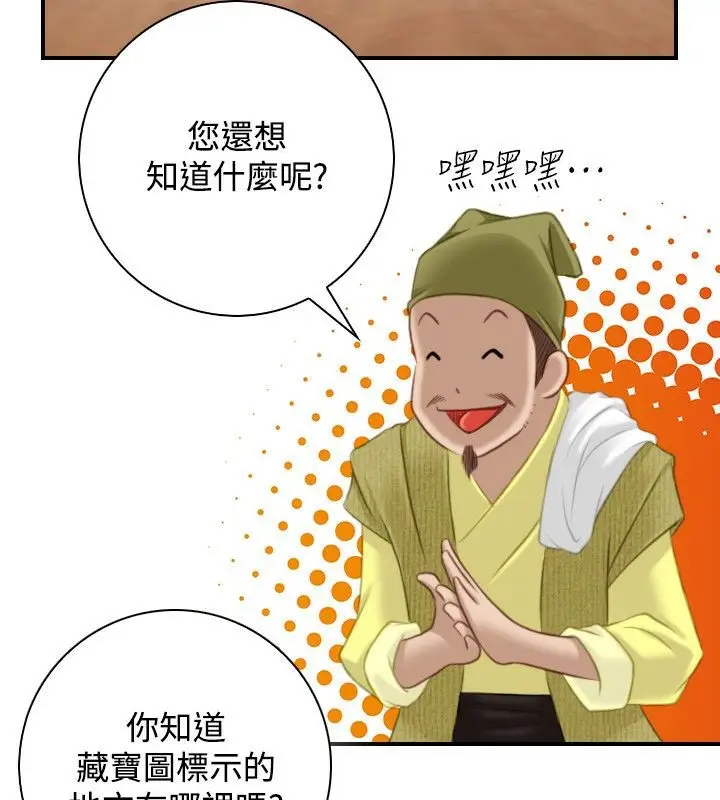 漫画《性感的高手们》第33话第80张图