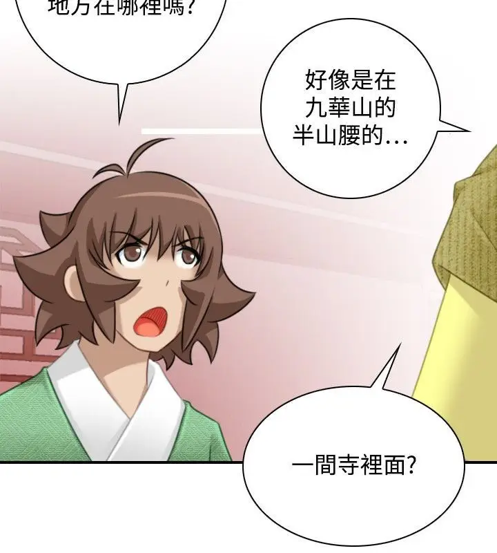 漫画《性感的高手们》第33话第81张图